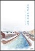 다정한 여행의 배경