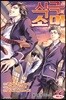 식극의 소마 23