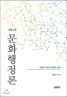 문화 행정론