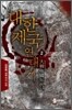 대한제국 연대기 2