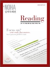 노하 NOHA 외국어영역 실력독해편 (2011년)