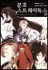 [대여] 문호 스트레이독스 09화