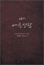 2교시, 바른생활
