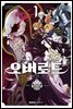[대여] 코믹 오버로드 01권