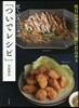 明日のおかずも一緖に仕こめる忙しい人のための「ついでレシピ」