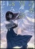 詩葉さんは別ノ詩を詠みはじめる