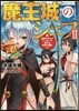魔王城のシェフ(2)魔神のグルメバ-ガ-で制する美食の鬪宴