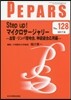 Step up!マイクロサ-ジャリ-
