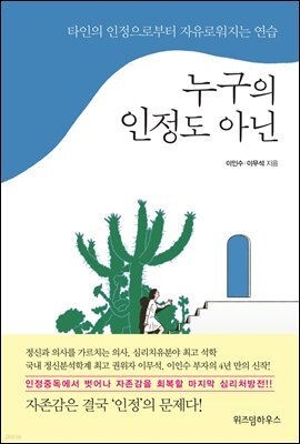 누구의 인정도 아닌