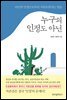 누구의 인정도 아닌