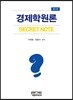 경제학원론