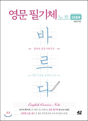영문 필기체 노트 바르다 스프링북