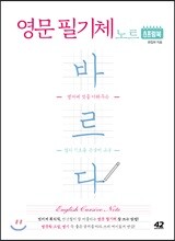 영문 필기체 노트 바르다 스프링북