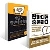 세일즈, 말부터 바꿔라 + 한마디면 충분하다