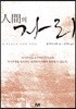 인간의 자리