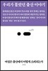 여성은 출산에서 어떻게 소외되는가