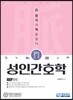 간호사국가고시 맥 성인간호학 이론+문제