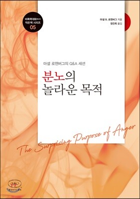 분노의 놀라운 목적