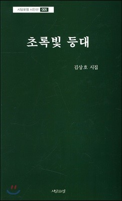 초록빛 등대