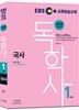 2018 EBS 독학사 1단계 국사