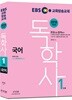 2018 EBS 독학사 1단계 국어