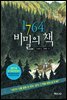 1764 비밀의 책