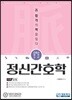 간호사국가고시 맥 정신간호학 이론+문제