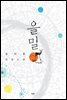 [세트] 을밀 (총2권/완결) (총2권/완결)