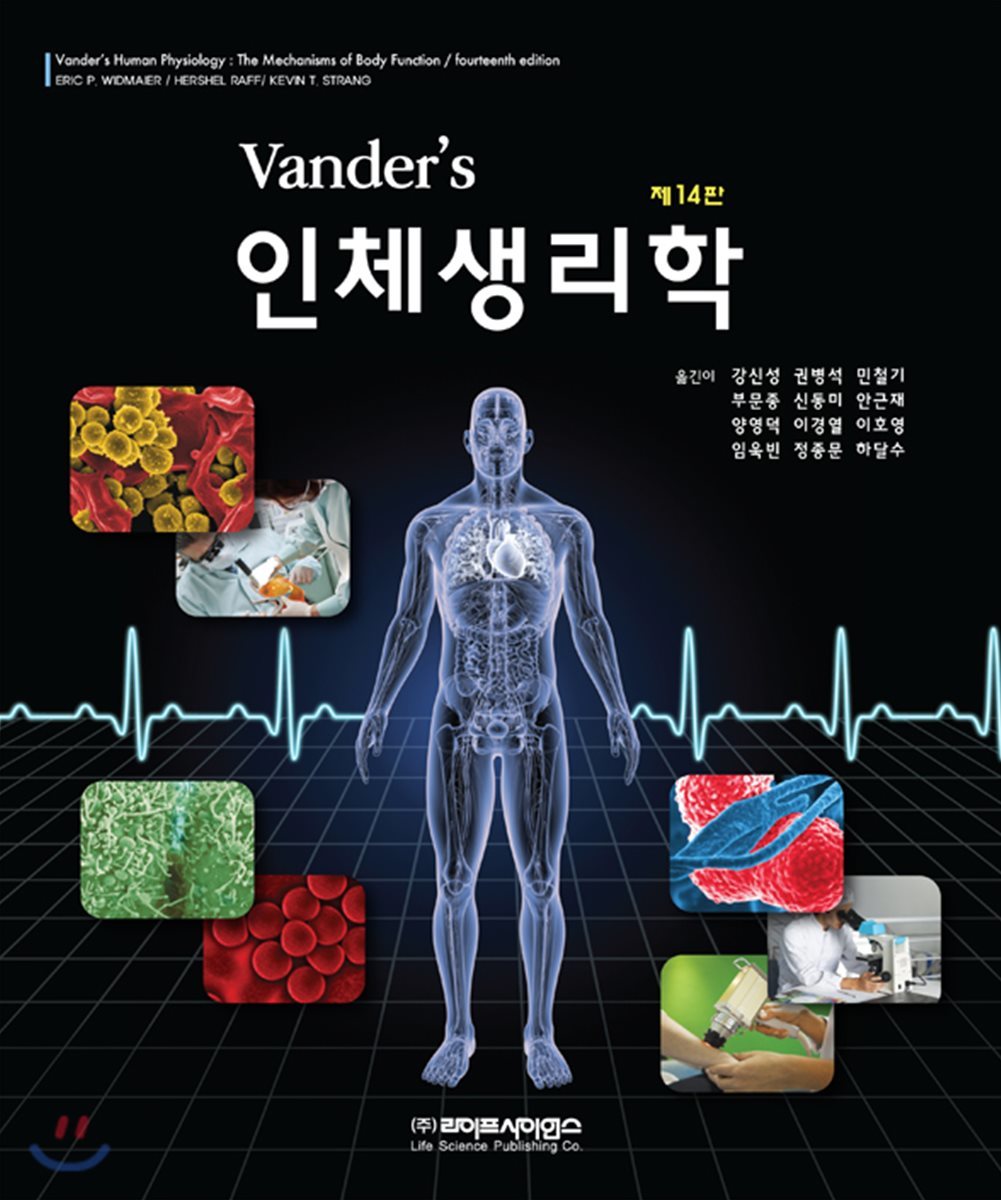 Vander&#39;s 인체생리학