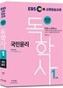 2018 EBS 독학사 1단계 국민윤리