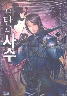 마탄의 사수 7