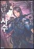마탄의 사수 7