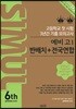 씨뮬 6th 예비 고1 반배치+전국연합 (2017년)