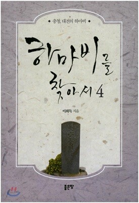 하마비를 찾아서 4