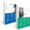 이회창 회고록 세트