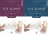 라싸 종교회의