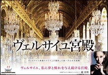 ヴェルサイユ宮殿