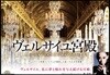 ヴェルサイユ宮殿