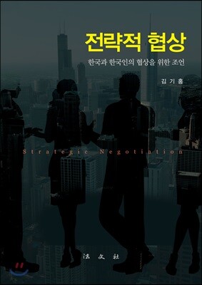 전략적 협상