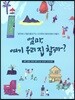 엄마, 여기 우리집 할까?
