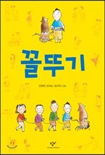 꼴뚜기