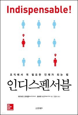 [대여] 인디스펜서블