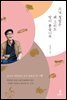 스님, 절밥은 왜 그리도 맛이 좋습니까