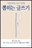 뽑히는 글쓰기
