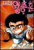 [대여] [ 연재] 4번타자 왕종훈 023화