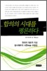 합의의 시대를 평론하다