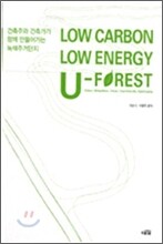 Low Carbon Low Energy U-Forest 저탄소저에너지