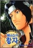 신 테니스의 왕자 4