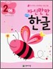 자신만만 해법 한글 2단계 06호