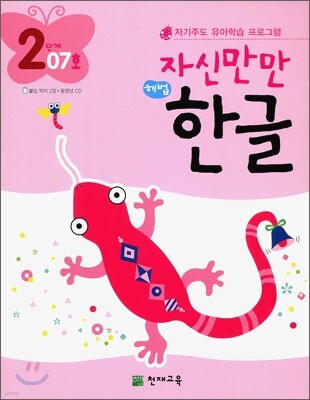 자신만만 해법 한글 2단계 07호